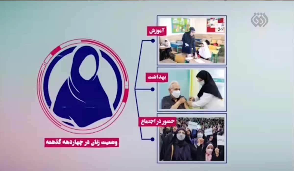 دستاوردهای زنان در جمهوری اسلامی ایران