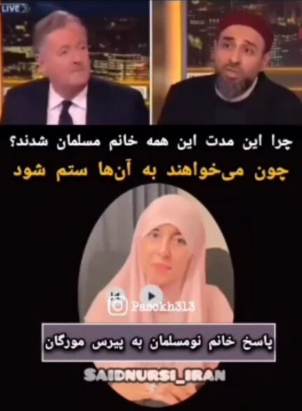 چرا زنان غربی به حجاب گرایش پیدا کردند؟