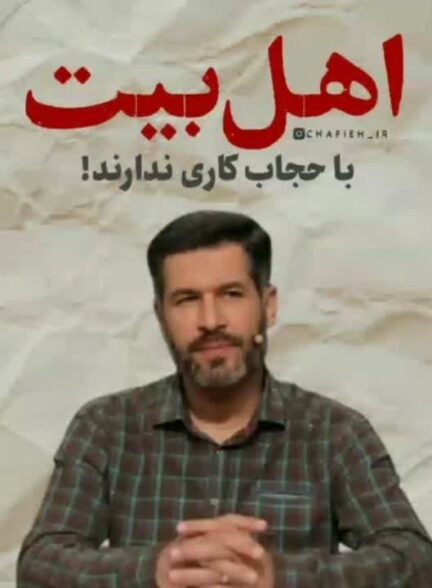 اهل بیت با حجاب کاری ندارند ⁉️