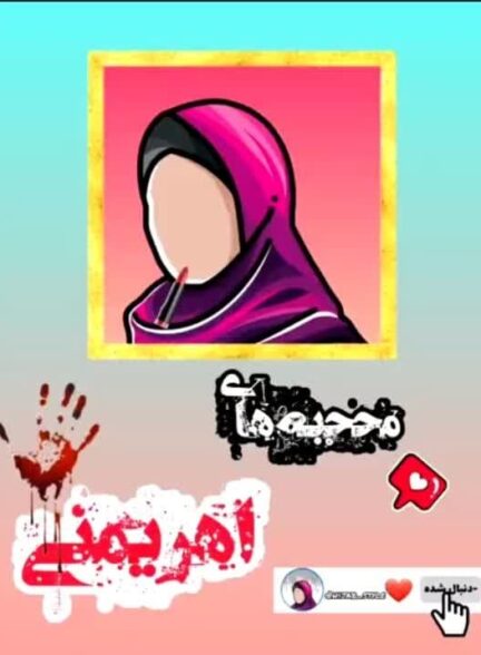 استایل همراه با چاشنی حجاب