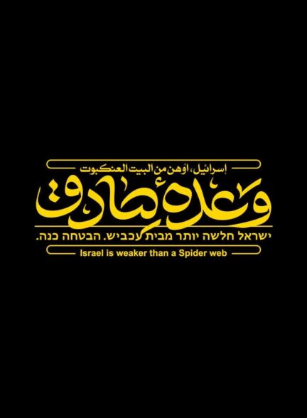 ۱۰ نکته مهم در رابطه با عملیات وعده صادق!