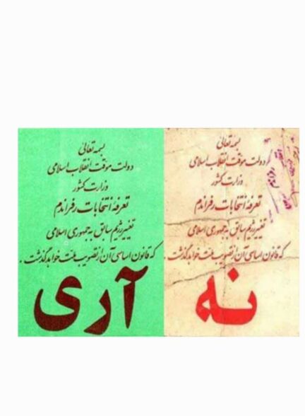 رفراندوم برای تغییر جمهوری اسلامی!!