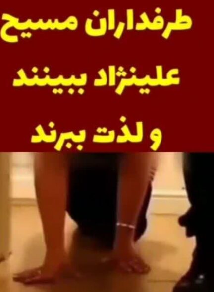 جنایات غرب علیه زنان
