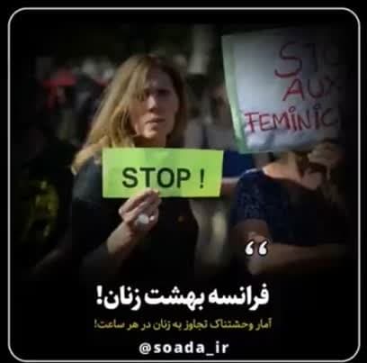 فرانسه بهشت زنان!