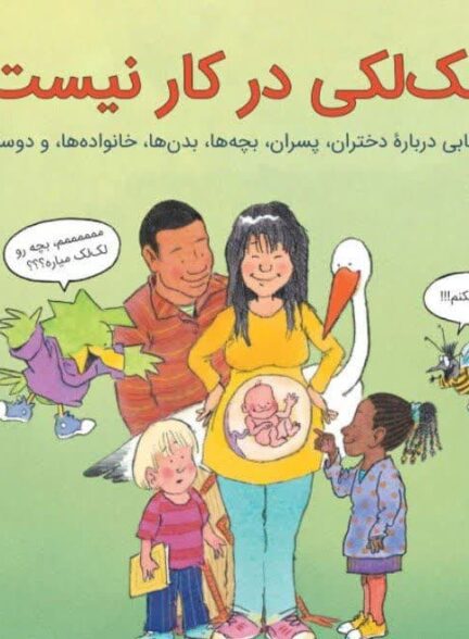 کارشناسان غربی ازمضرات آموزش جنسی یونسکو می گویند
