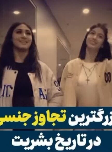 بزرگترین تجاوز جنسی در تاریخ بشریت!